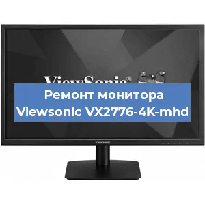 Замена конденсаторов на мониторе Viewsonic VX2776-4K-mhd в Нижнем Новгороде